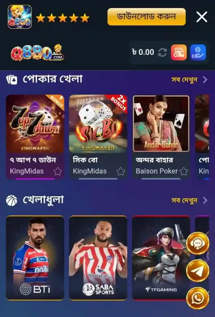 q880 game